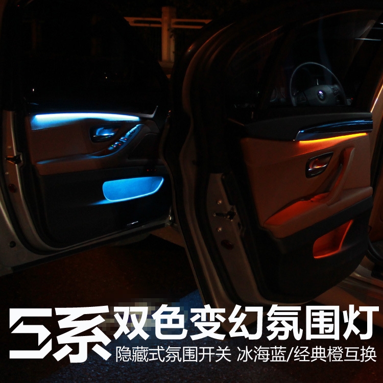 宝马新5系双色车内氛围灯 氛围的 内饰灯 无损