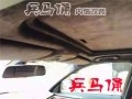 兵馬俑汽車內(nèi)飾改裝，汽車頂棚翻毛改裝55