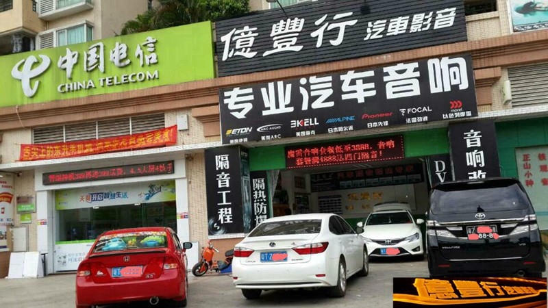 中山改裝店.澳門的追逐.中山億豐行——豐田VELLFIRE汽車音響改裝