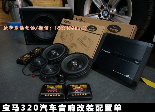 【長沙城市樂酷】湖南長沙寶馬新款320汽車音響無損改裝