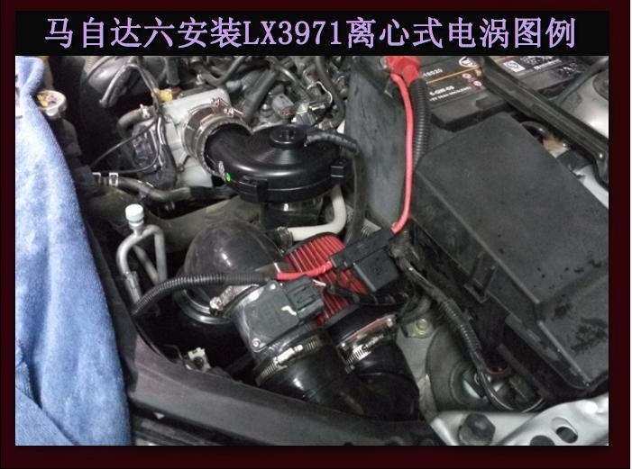馬自達(dá)六 電動(dòng)渦輪 汽車進(jìn)氣改裝 提升動(dòng)力節(jié)油 離心式渦輪增壓器LX3971