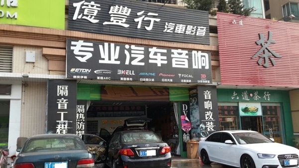 中山改裝店.炸機的武裝——豐田卡羅拉汽車音響改裝