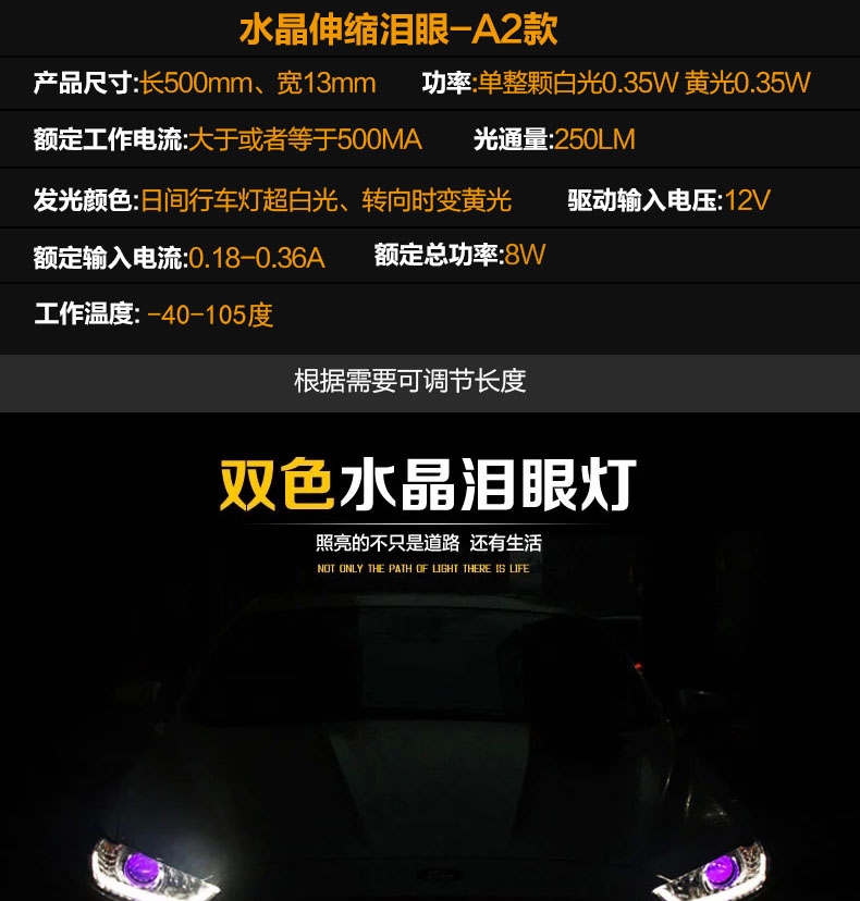 超薄伸縮水晶淚眼燈 流光轉(zhuǎn)向跑馬燈LED日行燈 雙色眉燈白黃轉(zhuǎn)向