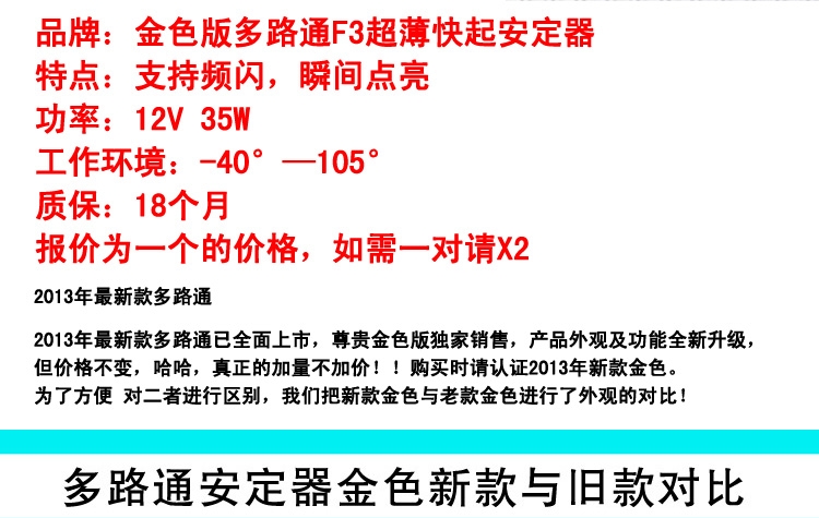 正品多路通安定器HID汽车氙气灯 专用解码 超薄快启 F3 F5 F7