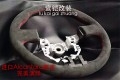 Alcantara麂皮方向盤