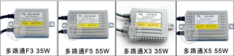 2015新款 多路通快启安定器 雪莱特氙气灯 汽车HID疝气灯套装