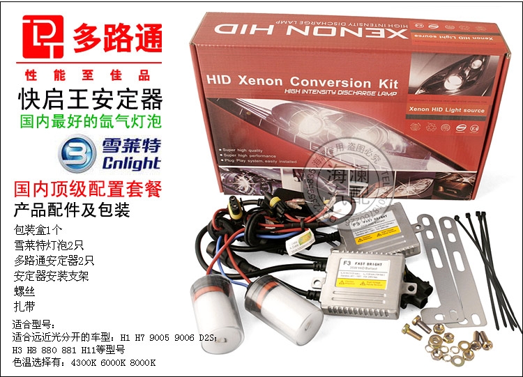 2015新款 多路通快啟安定器 雪萊特氙氣燈 汽車(chē)HID疝氣燈套裝