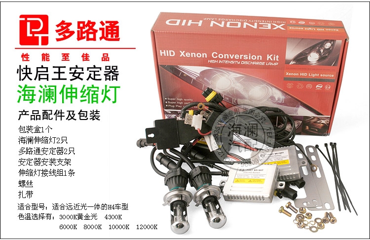 2015新款 多路通快啟安定器 雪萊特氙氣燈 汽車(chē)HID疝氣燈套裝