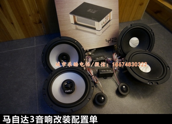 湖南城市樂酷長(zhǎng)沙馬自達(dá)3汽車音響改裝中國好聲音