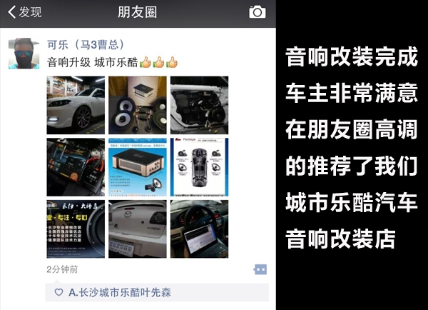 湖南城市樂酷長(zhǎng)沙馬自達(dá)3汽車音響改裝中國好聲音