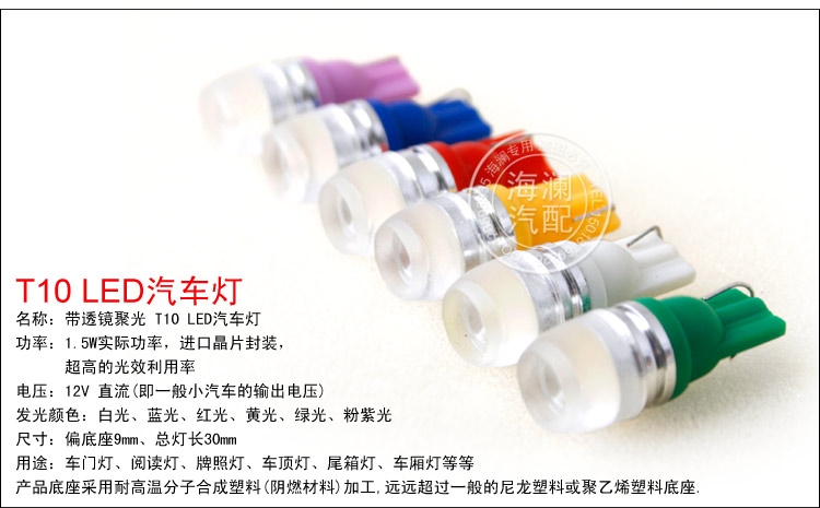 熱賣帶透鏡T10示寬燈牌照燈LED閱讀燈耐高溫質(zhì)保一年超亮通用小燈