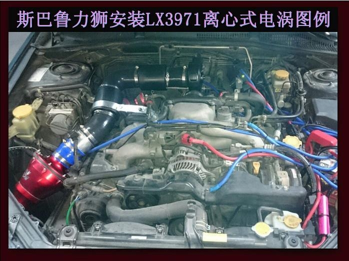 斯巴鲁力狮 电动涡轮 汽车进气改装 动力节油 离心式涡轮增压器LX3971
