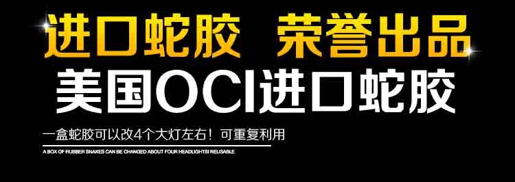 新品熱賣(mài) 雙光透鏡改裝專用進(jìn)口密封膠防水膠 蛇膠/擋風(fēng)玻璃膠條