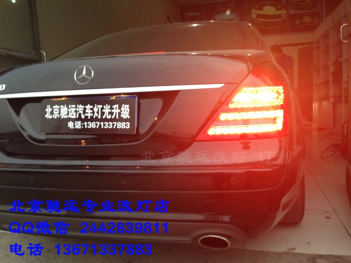 奔馳w221  s350 老款改新款大燈 尾燈 北京改燈