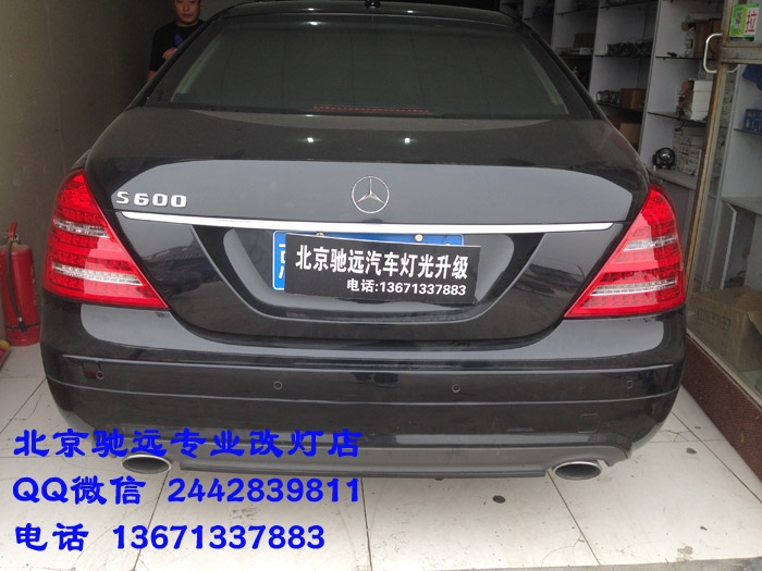 奔馳w221  s350 老款改新款大燈 尾燈 北京改燈