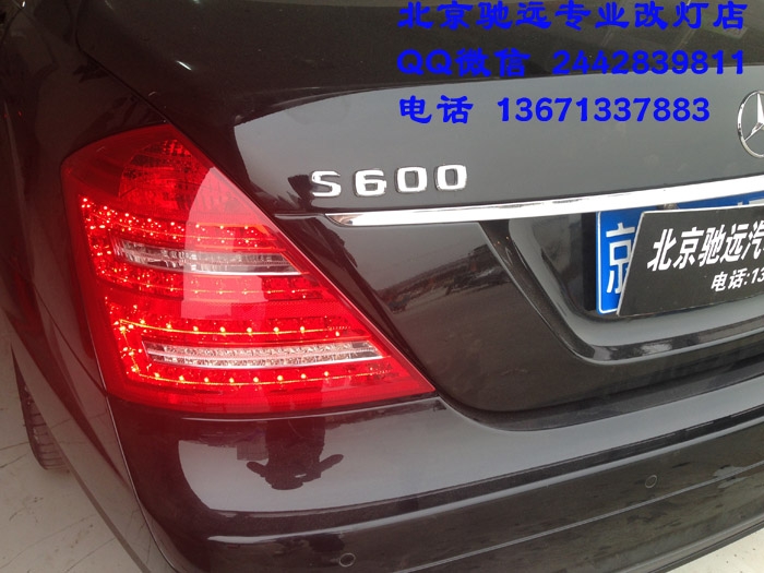奔馳w221  s350 老款改新款大燈 尾燈 北京改燈