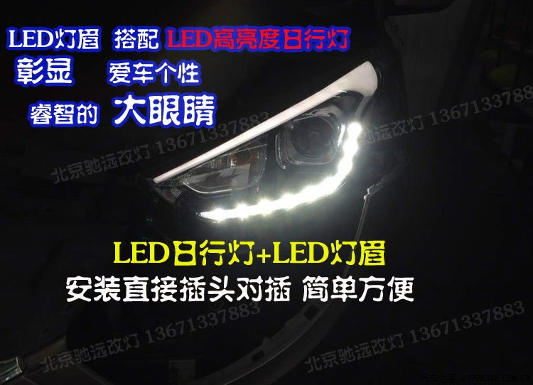現(xiàn)代IX35 低配改高配大燈 老款改新款 北京改燈