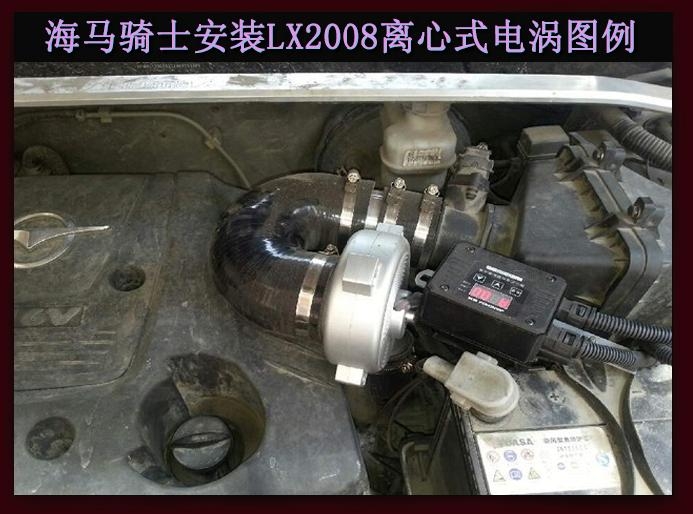 现代朗动提升动力节油改装加装键程离心式电动涡轮增压器LX2008