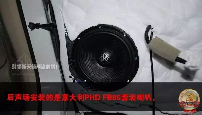蘇州道聲汽車音響改裝店新天籟強勢變裝，美式鉆石和意式PHD的完美邂逅！！