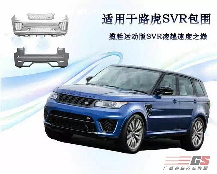 13 14 15路虎攬勝運(yùn)動(dòng)版改裝SVR大包圍 SVR中網(wǎng) 后唇排氣管霧燈罩