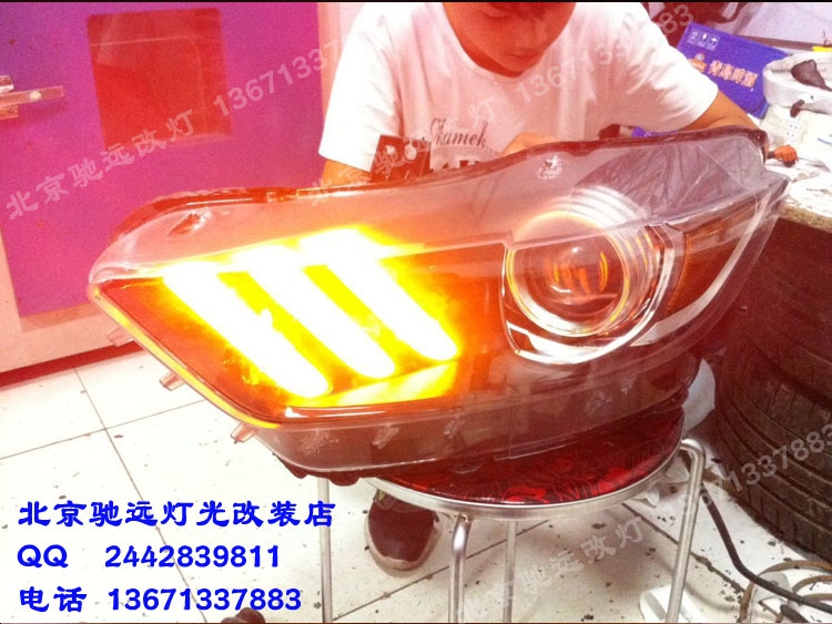 福特野馬改裝專車(chē)專用日間行車(chē)燈 北京馳遠(yuǎn)改燈訂制