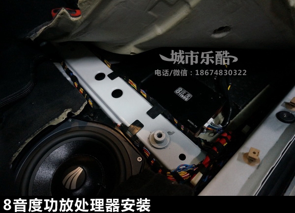 長沙城市樂酷寶馬320音響改裝升級專車專用德國彩虹帶8音度DSP功放處理器
