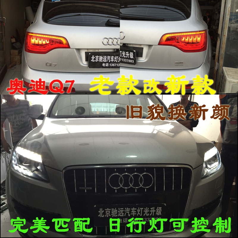 奧迪Q7 車燈改裝 老款改新款舊貌換新顏 大燈尾燈改裝新款