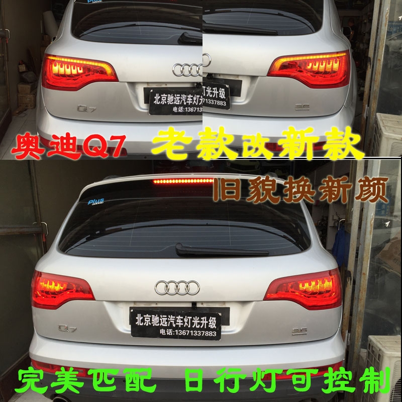 奧迪Q7 車燈改裝 老款改新款舊貌換新顏 大燈尾燈改裝新款