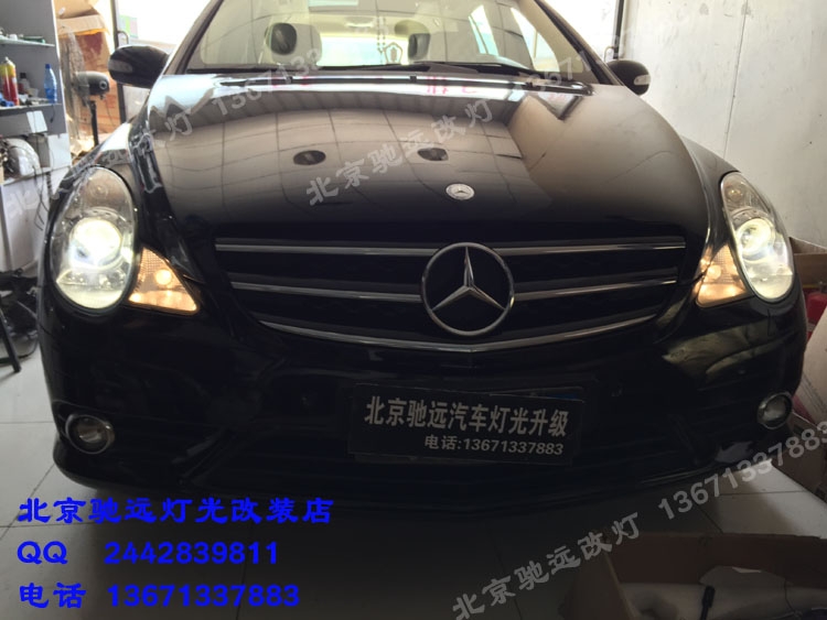 奔馳R300車燈改裝 海拉五代透鏡 北京馳遠(yuǎn)改燈店