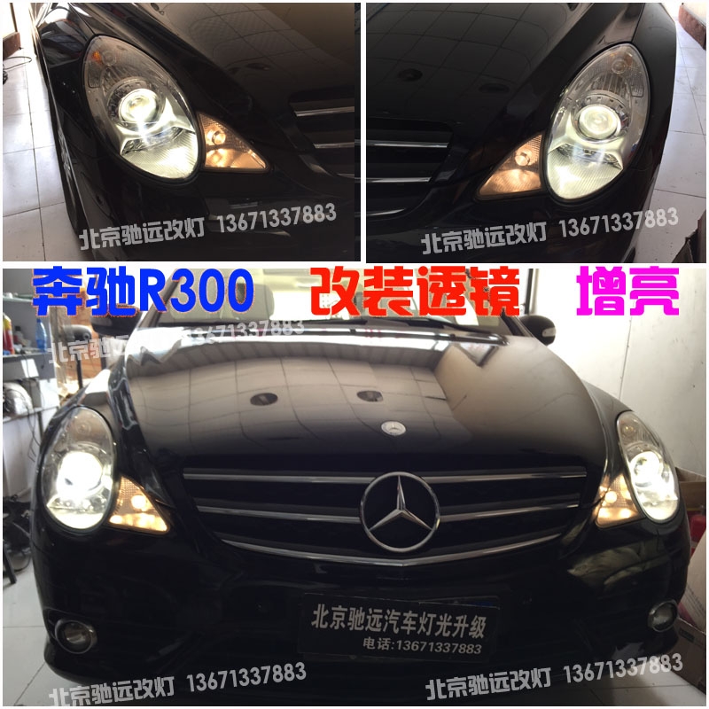 奔馳R300車燈改裝 海拉五代透鏡 北京馳遠(yuǎn)改燈店