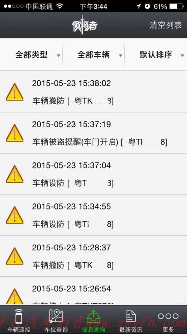 6報警提示