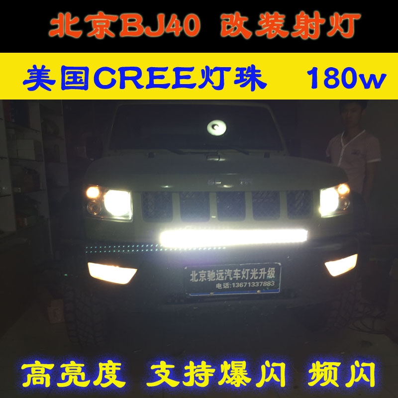 BJ40改裝車頂射燈 探照燈 北京馳遠(yuǎn)改燈訂制