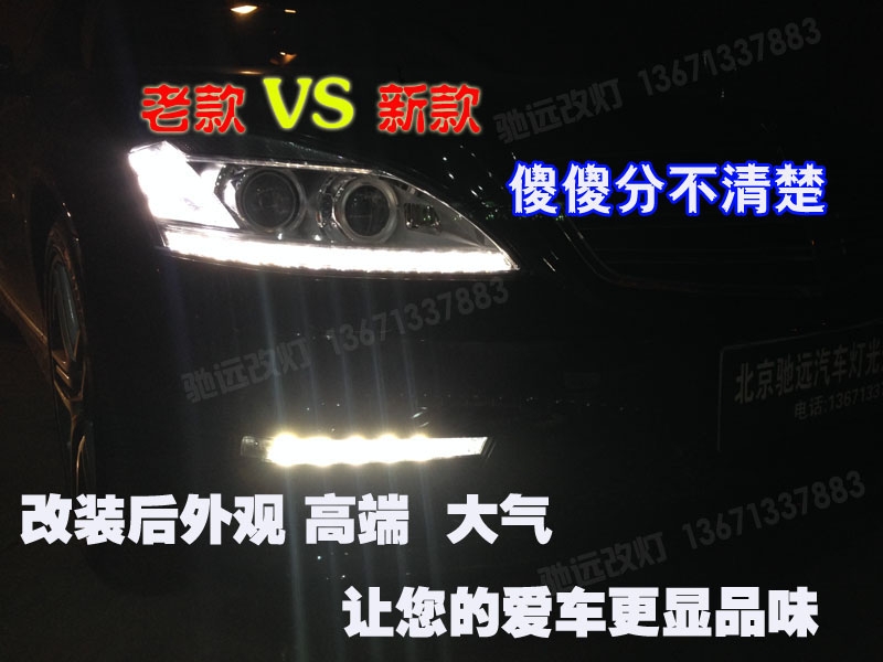 奔馳w221 s600老款改新款大燈 尾燈 日行燈 北京改燈