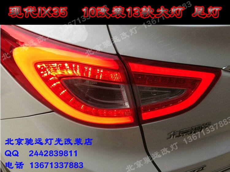 現(xiàn)代IX35 老款改新款LED尾燈 北京馳遠(yuǎn)改燈定制