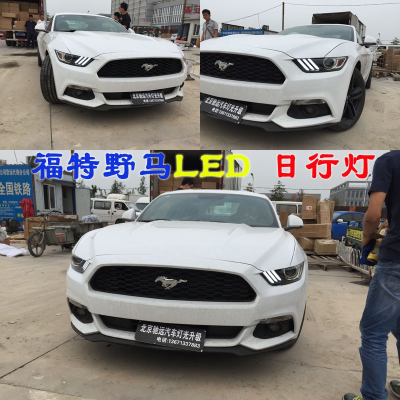 福特野馬 led雙色日行燈 高亮度日間行車燈北京馳遠(yuǎn)改燈