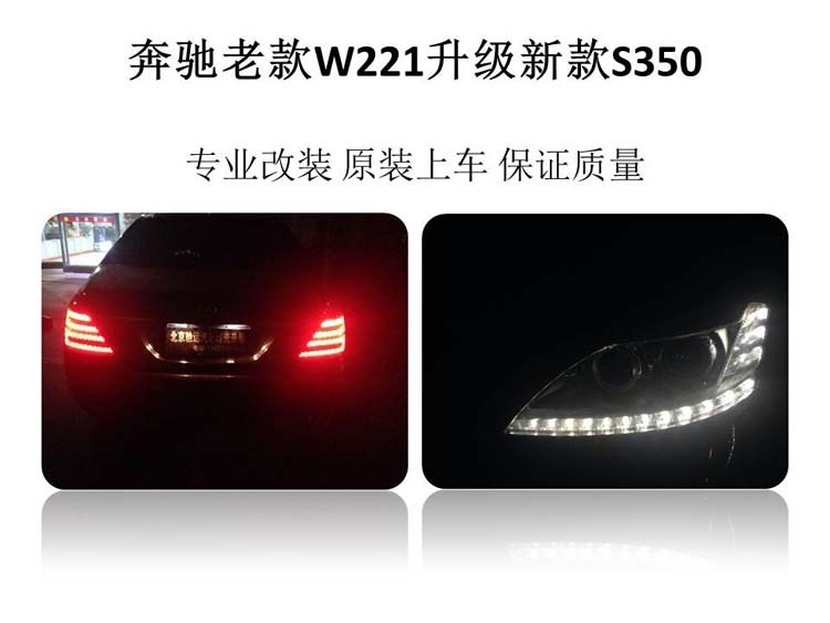 奔馳s300 老款改新款大燈 尾燈  北京馳遠(yuǎn)改燈
