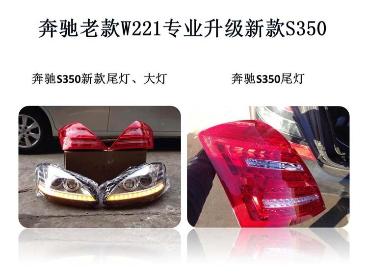 奔馳s300 老款改新款大燈 尾燈  北京馳遠(yuǎn)改燈