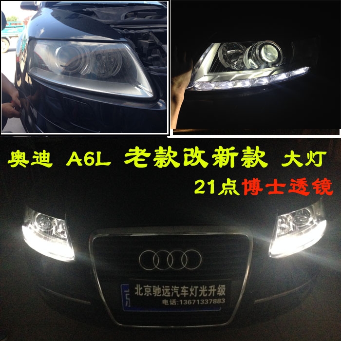 奧迪A6L 大燈增亮 改裝博士透鏡老款改新款日行燈