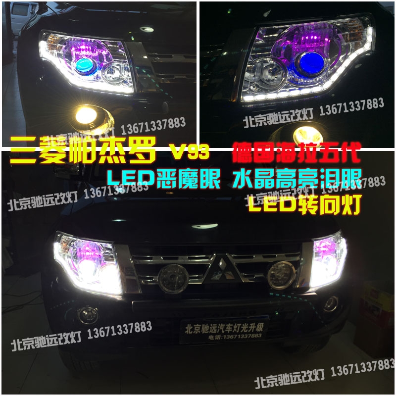 帕杰羅V93改裝車燈 海拉五代改裝透鏡 增亮車燈