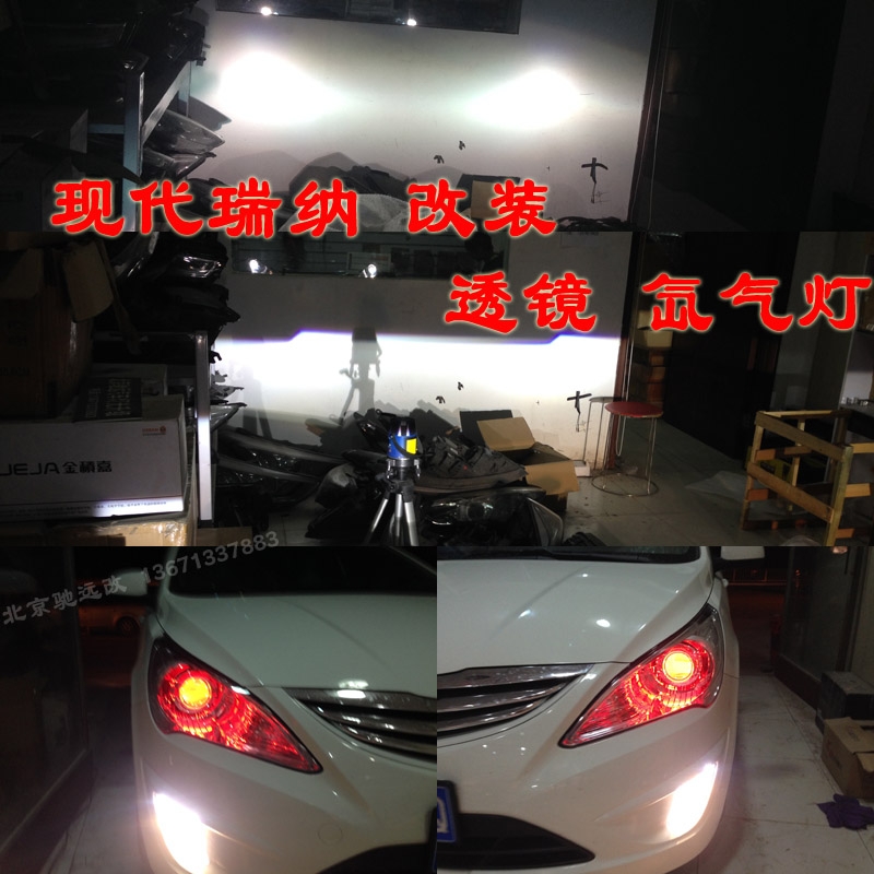 現(xiàn)代瑞納改裝車燈 大燈增亮 奧迪Q5小糸透鏡