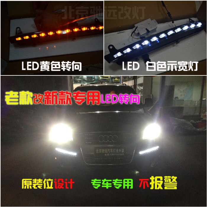 奧迪Q7  LED雙色轉向燈 大燈增亮