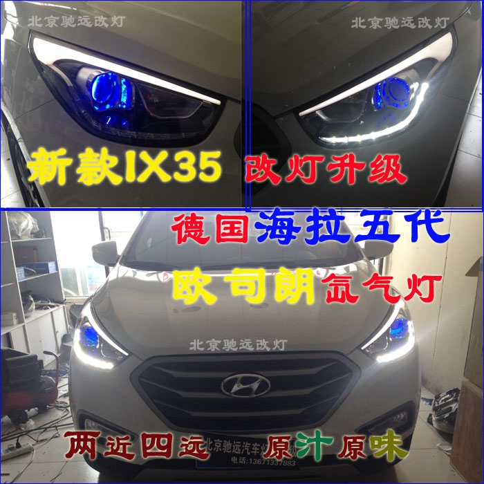 現(xiàn)代IX35  老款改新款大燈 大燈增亮 海拉五代透鏡