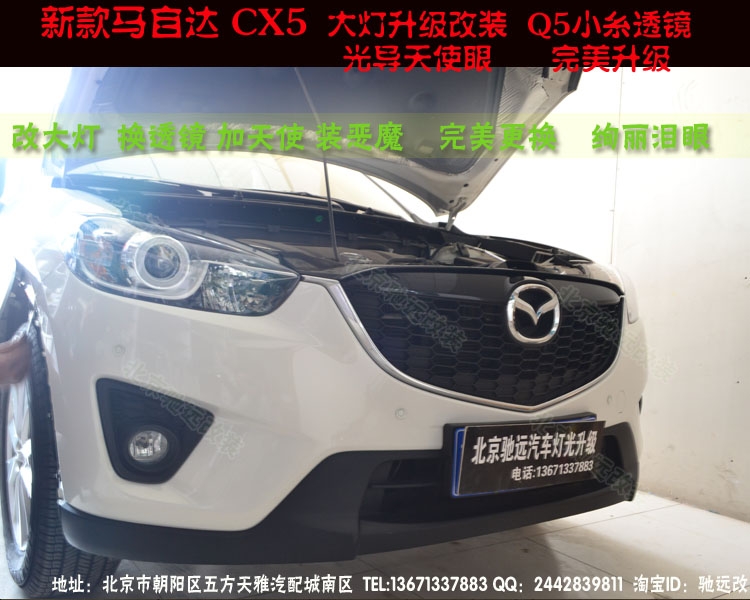 馬自達(dá)CX-5改裝車燈 燈光增亮 奧迪Q5小糸透鏡