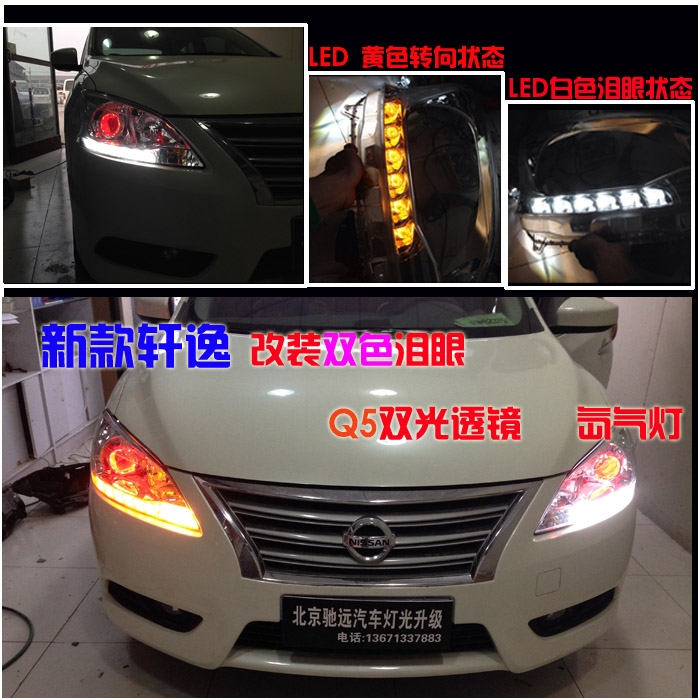 新款軒逸 車燈改裝 奧迪Q5小糸透鏡 雙色日行燈