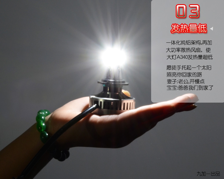 九加一汽車LED大燈A340 超亮節(jié)能前照燈 大眾豐田遠光近光大燈泡