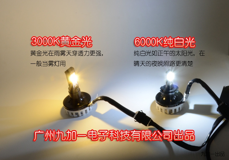 九加一汽车LED大灯泡A336 新帕萨特H7卡罗拉近光 纯白光黄光超亮