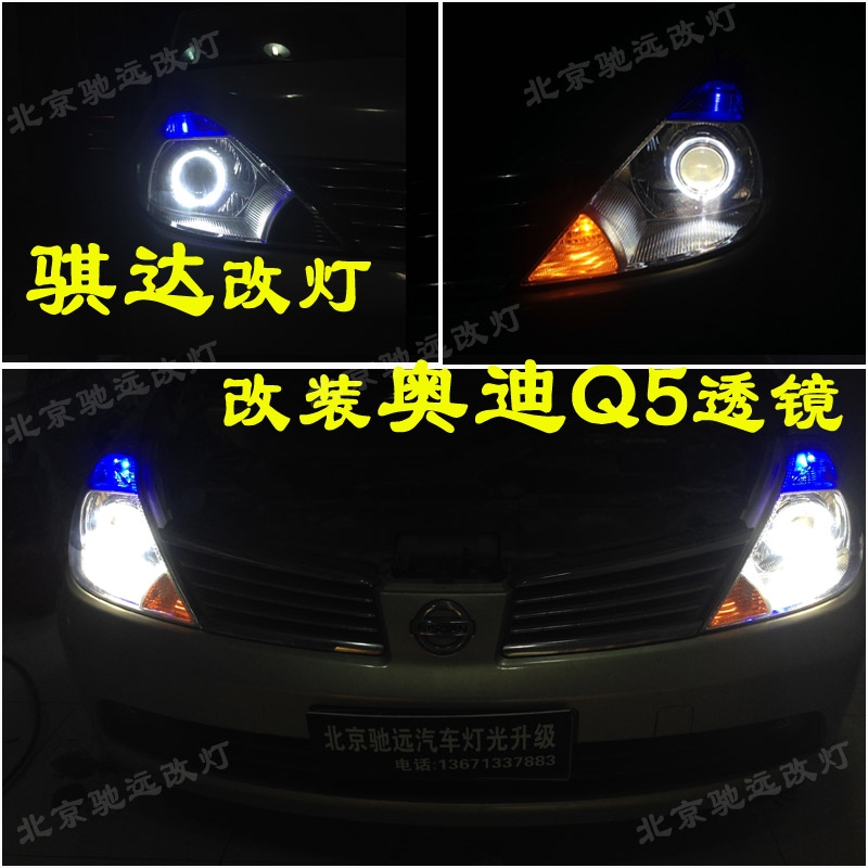 尼桑騏達(dá) 改裝奧迪Q5小糸透鏡 大燈改裝