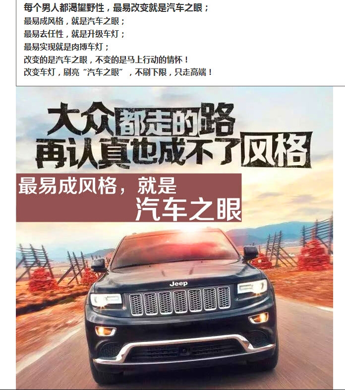改變車燈，刷亮“汽車之眼“