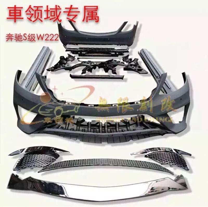 奔馳S級改W222大包圍