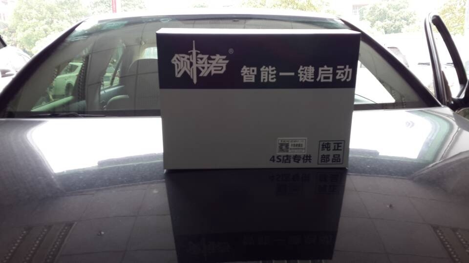 黑色的欲望——豐田銳志加裝一鍵啟動、手機(jī)一鍵啟動